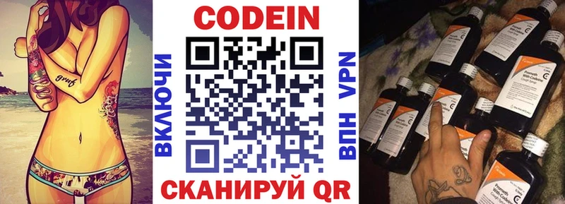 Кодеин напиток Lean (лин)  Монино 