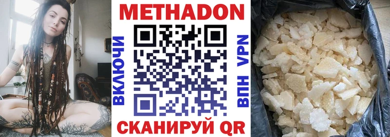 Метадон methadone  купить наркоту  Монино 